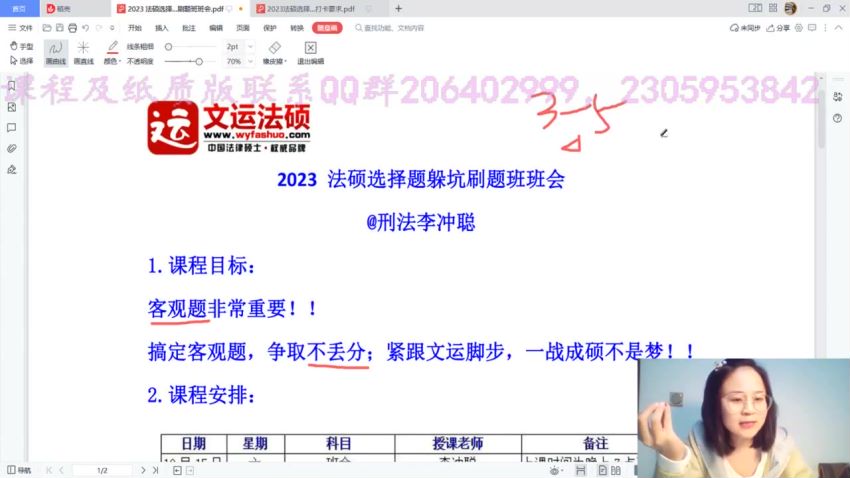 2023考研法硕：【23文运法硕-选择题躲坑刷题班】，网盘下载(53.29G)