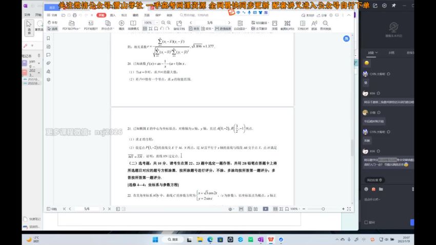 2023高三腾讯课堂数学凉学长全年班，网盘下载(36.87G)