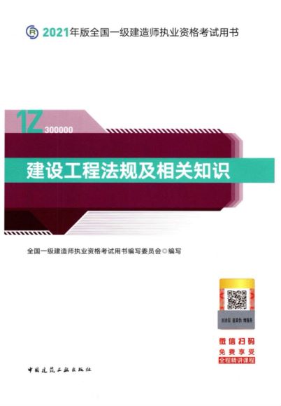 2021年一建【法规】VIP课件 ，网盘下载(271.43G)