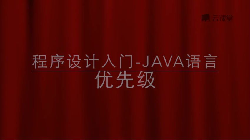 网易云课堂：微专业 Java开发：聚焦Java开发工程师必知必会的知识技能，网盘下载(3.17G)