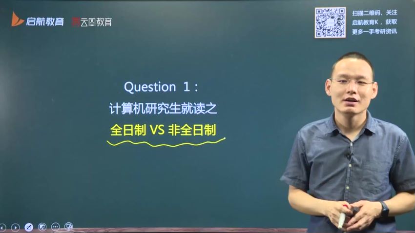 2023考研计算机：启航计算机全程，网盘下载(123.69G)