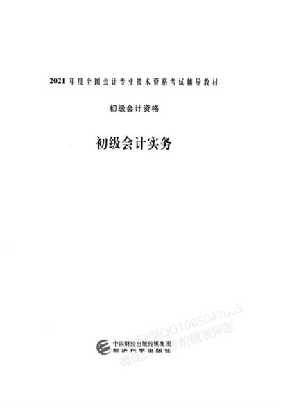 2021初级会计(三网校) ，网盘下载(715.08G)