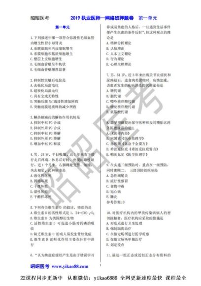 医学类：2022临床执业医师试卷整理，网盘下载(484.85M)