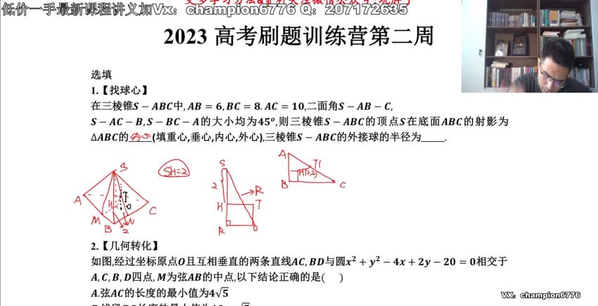 2023高三数学邓城全年班，网盘下载(29.32G)