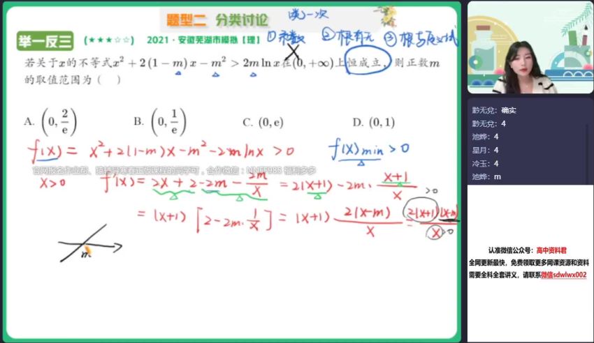 2023高二作业帮数学谢天洲全年班，网盘下载(61.57G)