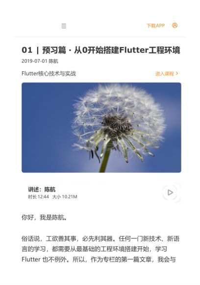 Flutter核心技术与实战，网盘下载(560.50M)