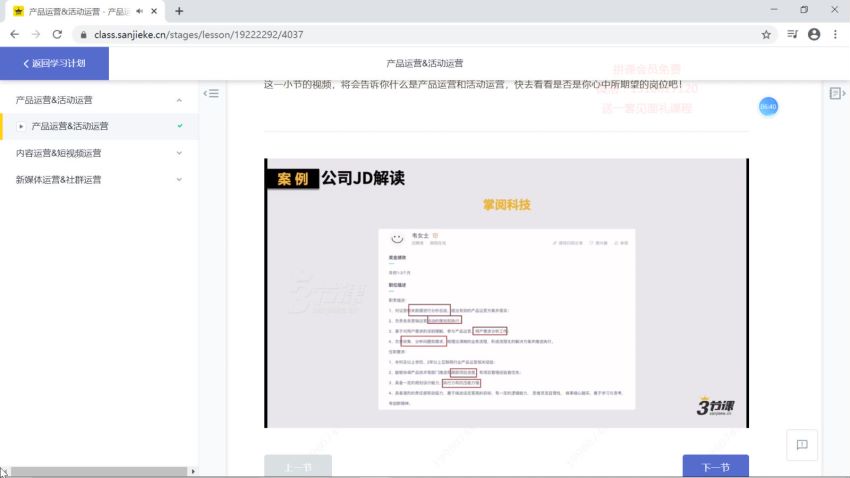 运营新人启航计划 ，网盘下载(630.87M)