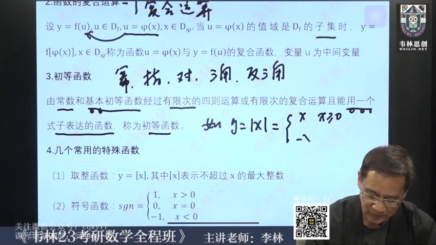 2023考研数学：李林数学全程（李林 韦林数学团队），网盘下载(10.89G)