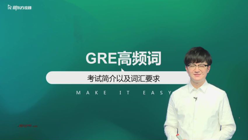 【新】【¥6880】GRE旗舰全程班 -新东方，网盘下载(12.62G)