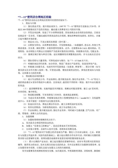 711便利店资料 ，网盘下载(111.03M)