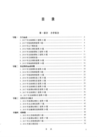 2020挑战压轴题高中物理 ，网盘下载(130.60M)