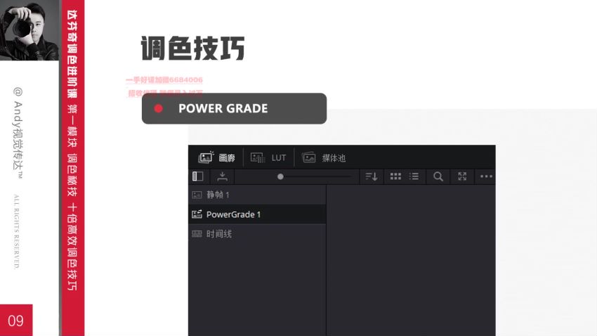 andy『达芬奇调色进阶课』「航拍」调色案例课 调色思路 案例超20组，网盘下载(26.01G)