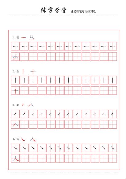 儿童正姿控笔练习字帖，网盘下载(3.86M)