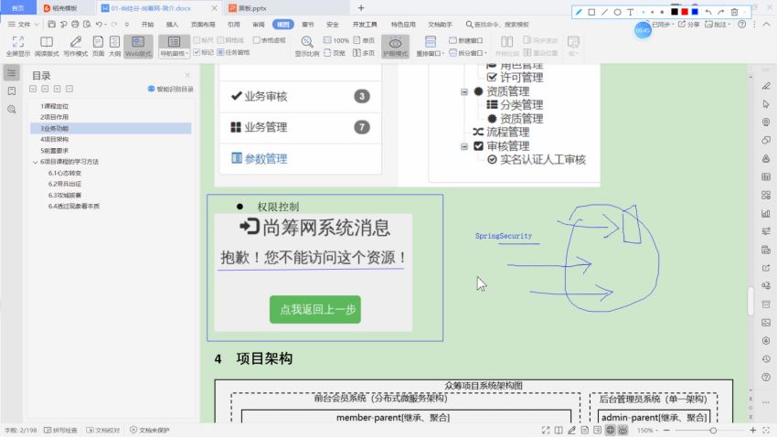 2020最新版尚筹网Java项目实战开发教程，网盘下载(13.24G)