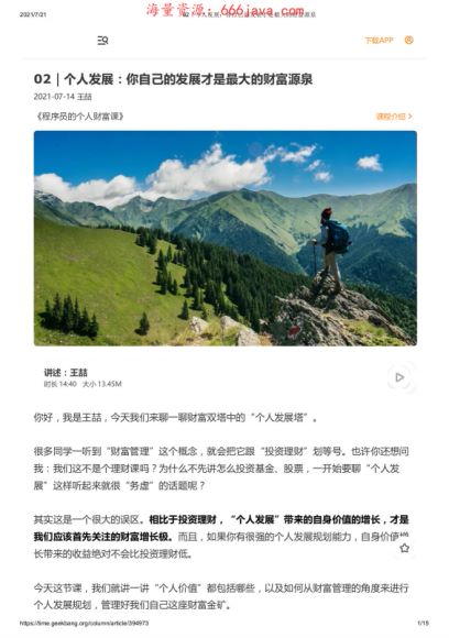 程序员的个人财富课，网盘下载(435.80M)