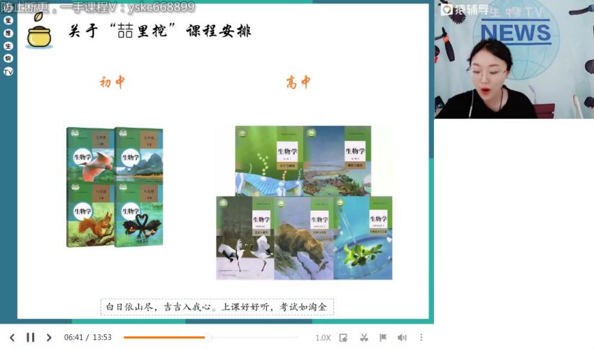 2023高一猿辅导生物刘喆全年班，网盘下载(1.78G)