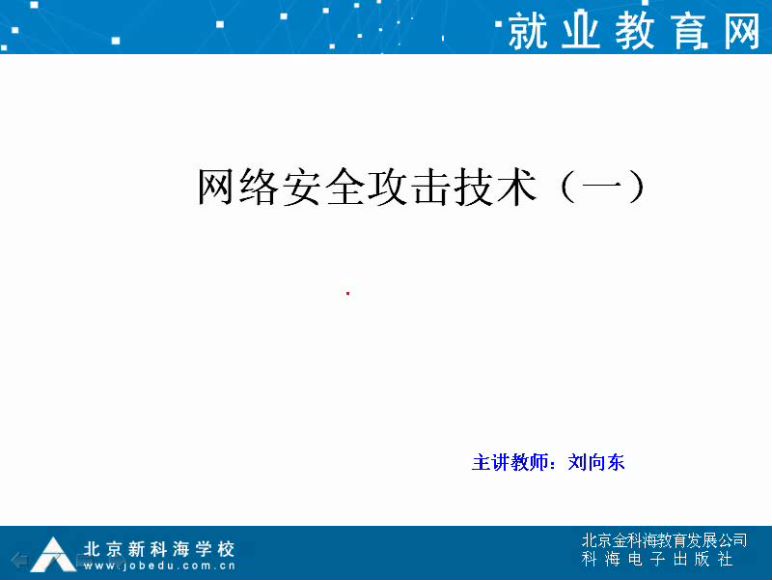 中科院网络工程师网络安全视频教程，网盘下载(2.26G)