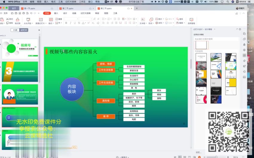 视频号批量搬运实战操作运营赚钱教程 ，网盘下载(760.20M)