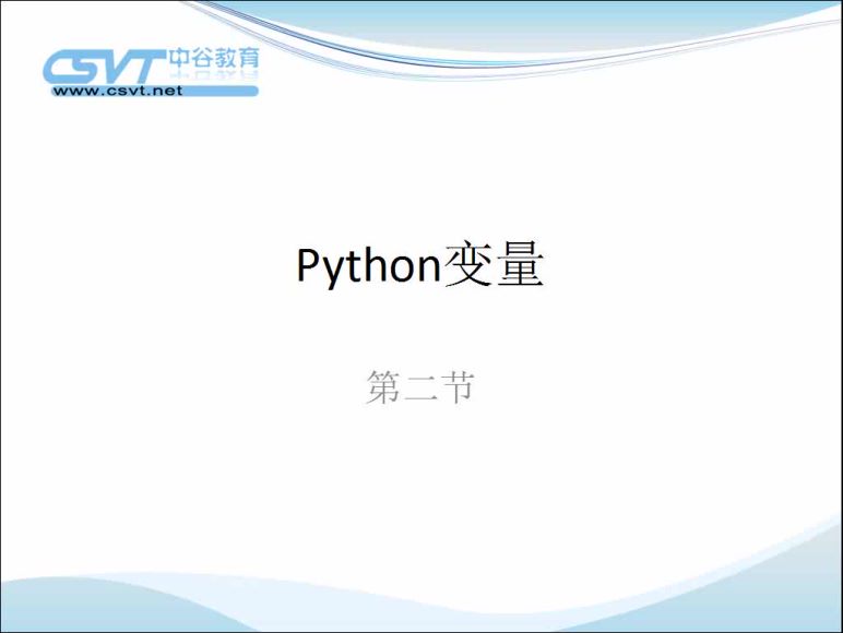 中谷教育-Python视频教程 ，网盘下载(376.66M)