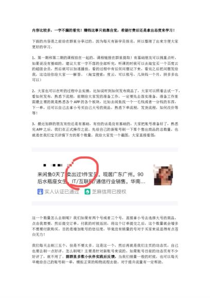 强子闲鱼高级课程：单号一个月一万左右有基础的，批量玩的5万-10万都不是难事 ，网盘下载(5.09G)