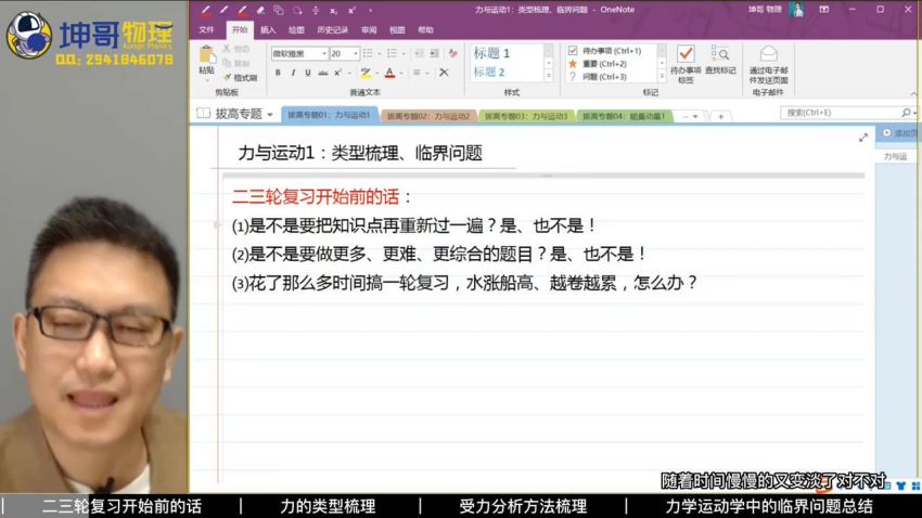 2023高三腾讯课堂物理坤哥全年班，网盘下载(141.38G)