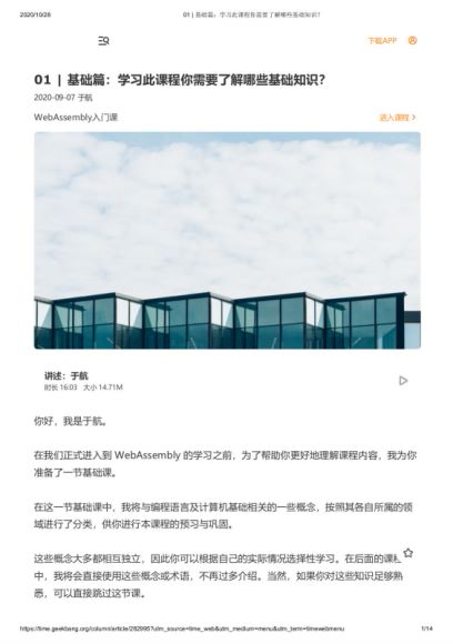 WebAssembly入门课，网盘下载(287.51M)