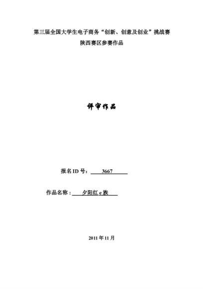 全国三创比赛资料 ，网盘下载(11.40M)