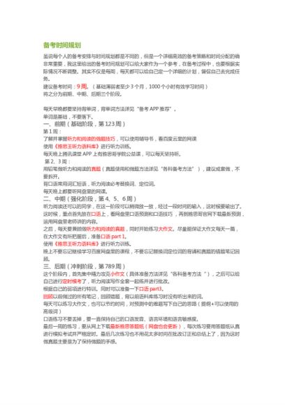 雅思详细学习计划 ，网盘下载(0.99M)