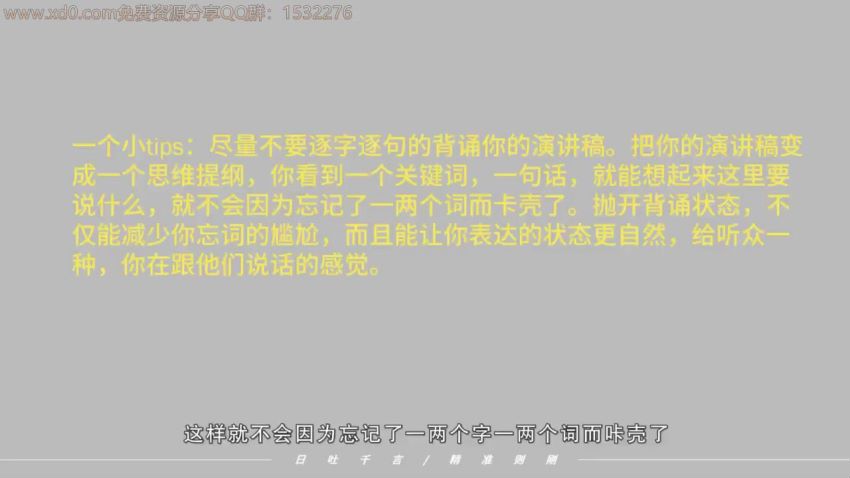 奇葩辩手亲授精准式表达法，助你把话说到位，他人轻松秒懂！ ，网盘下载(407.98M)