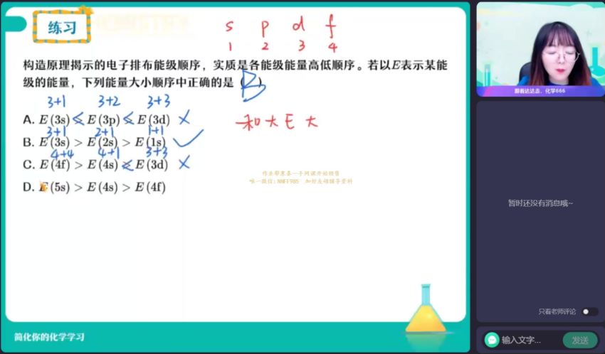 2023高二作业帮化学李伟全年班，网盘下载(59.16G)