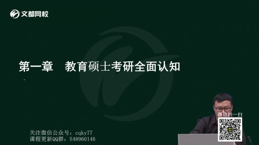 2023考研教育综合：文都教育综合333特训班，网盘下载(73.45G)