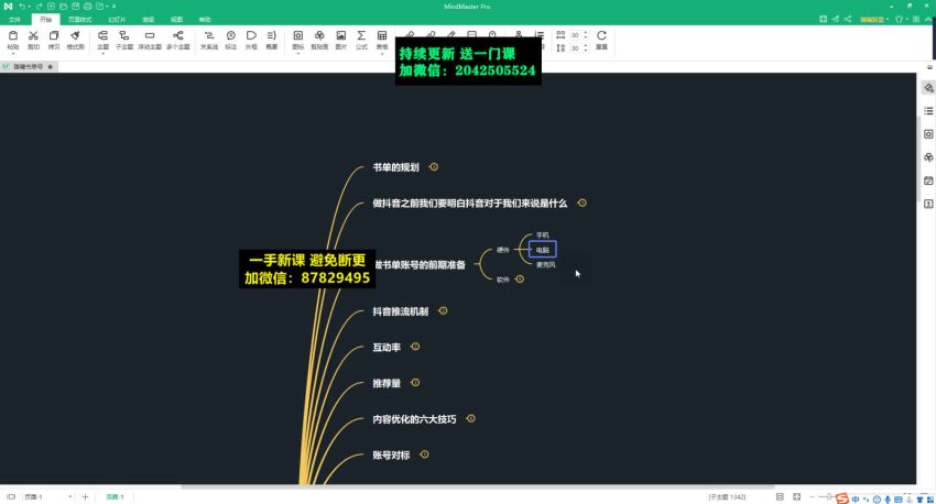 臻曦联盟抖音书单变现课全套，新手兼职操作每个月多赚几千【视频课程】，网盘下载(2.80G)