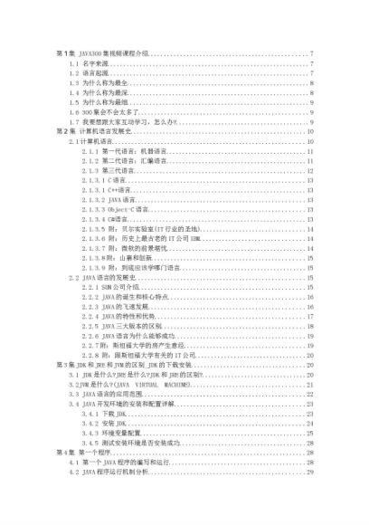 高淇_java300集视频教程 java300集第二季 Java第一季 ，网盘下载(29.44G)