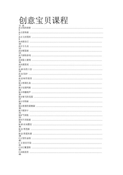 韩国创意宝贝全套教案，网盘下载(317.00K)