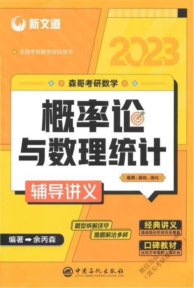 2023考研数学：扫描内部讲义汇总（含书籍扫描版），网盘下载(14.41G)