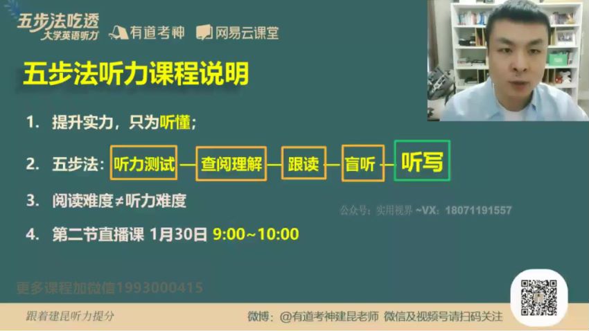 2021建坤听力吃透班，网盘下载(8.98G)