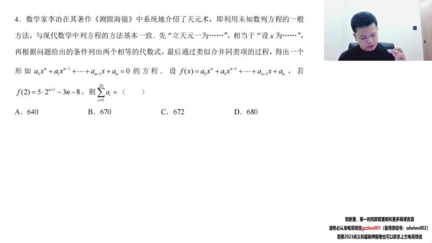 2023高三腾讯课堂数学蔡德锦全年班，网盘下载(442.07M)