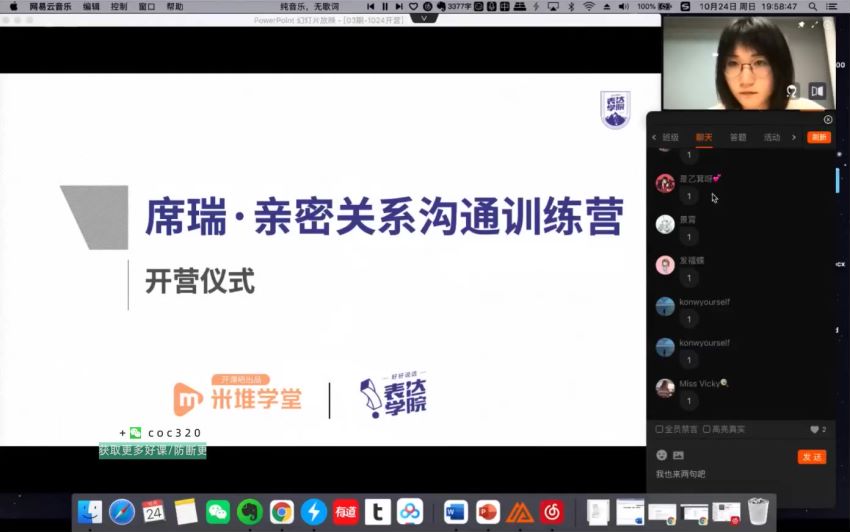 【米堆学堂&表达学院】席瑞：亲密关系沟通训练营，网盘下载(2.08G)