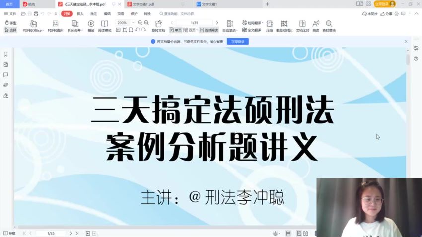 2023考研法硕：【文运法硕三天搞定刑法案例分析题】，网盘下载(6.69G)