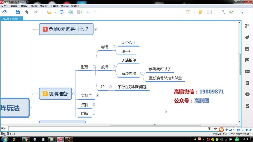 【高鹏圈】淘宝免单试客项目，无需引流平台矩阵玩法，单人月稳5000+，网盘下载(356.11M)