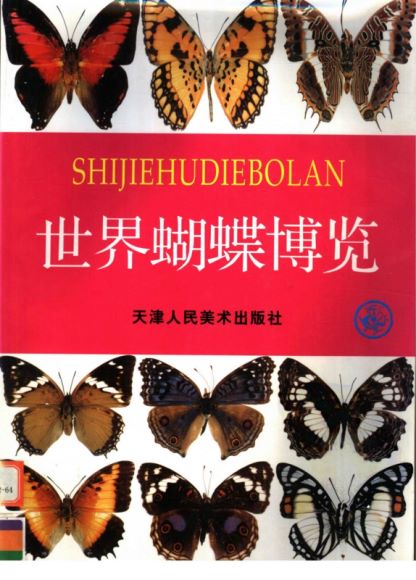 Butterfly World世界蝴蝶百科全书 ，网盘下载(239.66M)