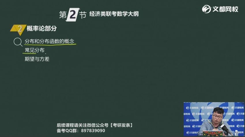 2023考研经济类：【文嘟】特训班，网盘下载(155.00G)