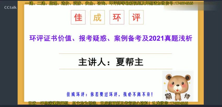 建筑类考证：2022年环评工程师VIP，网盘下载(81.26G)