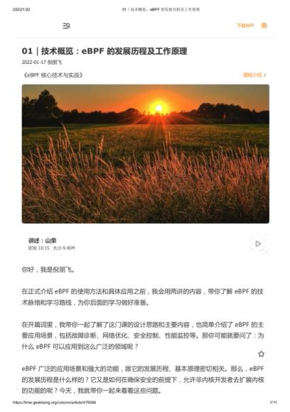 eBPF 核心技术与实战，网盘下载(306.06M)