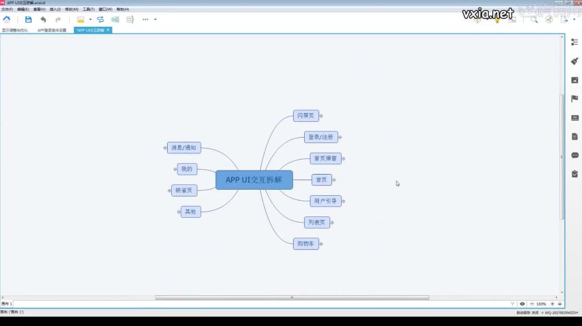 Xmind-软件基础操作 ，网盘下载(273.21M)