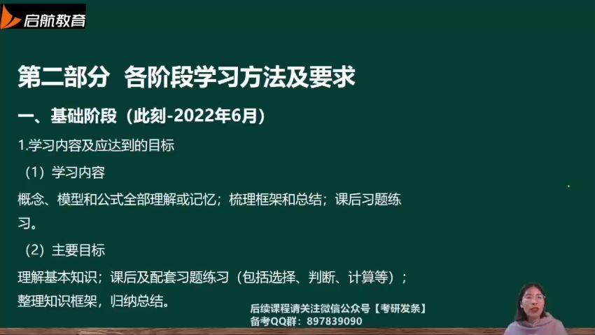 2023考研金融学：启航全程班，网盘下载(27.16G)