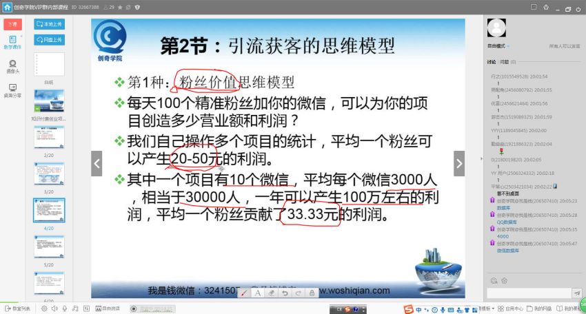 知识付费创业项目第3期（下）：找到5000个意向客户 ，网盘下载(641.07M)