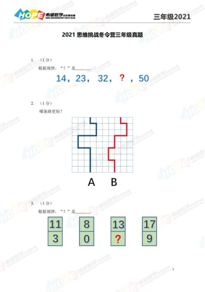 2021年希望数学（希望杯）数学竞赛冬令营线上考试题（2021年1月30-31日考试） ，网盘下载(6.43M)