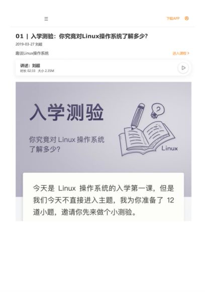 趣谈Linux操作系统，网盘下载(950.26M)