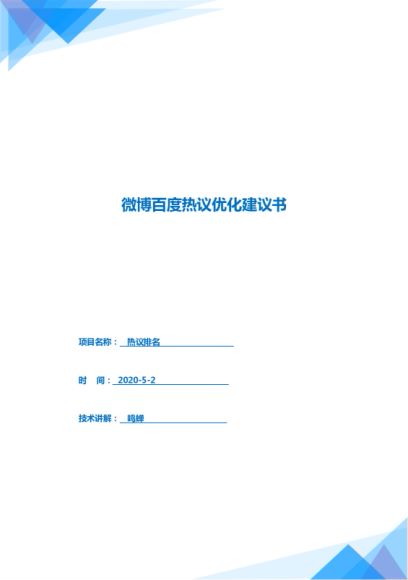 ​百度热议上热门​，网盘下载(2.91M)